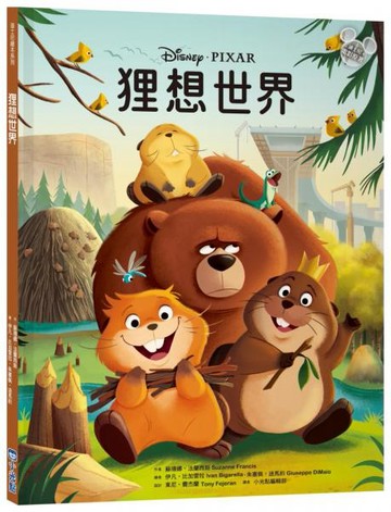 【迪士尼繪本系列】狸想世界【城邦讀書花園】