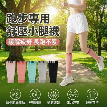 💪【壓力套推薦】壓力套 運動壓力襪套 運動專用微壓顯瘦設計 均碼高彈柔軟舒適 四季通用跑步健身必備 穿搭加分神器