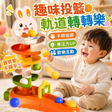 台灣出貨🎨投籃軌道轉轉樂 滾球玩具 軌道球 滾滾球 投籃疊疊樂 轉轉樂 旋轉滾球 疊疊樂 投球玩具  軌道滾球 轉轉樂
