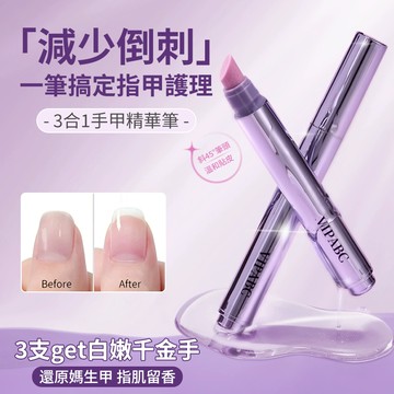 隔日達🔥新升級【三合一護甲精華筆】 指緣修護防倒刺營養筆油 去死皮保護本甲養護精油 美甲指甲營養液防斷裂滋養甲床 護理油