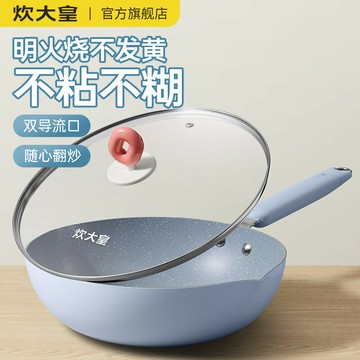 炊大皇冰川藍炒鍋28CM CG28BC 幸福驛站