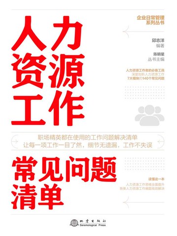 【電子書】人力资源工作常见问题清单