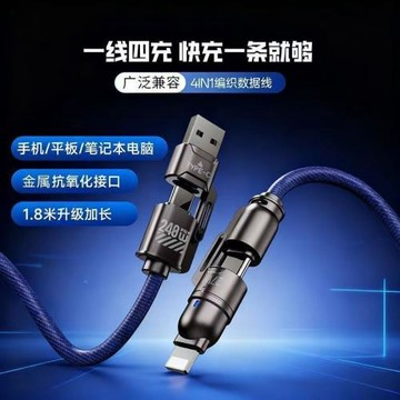 240W編織數據線1.8米超級閃充四合一充電線適用蘋果16華為TypeC