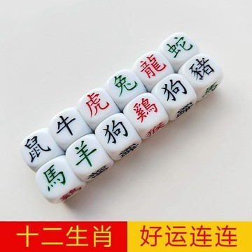 十二生肖骰子幸運六面骰子益智兒童玩具六彩轉運防水布厚圖紙娛樂
