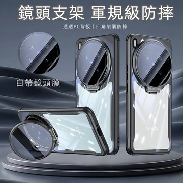 四角氣囊防摔 鏡頭支架殼 VIVO X300 Pro X200 Pro X100 手機殼 防摔保護殼 防摔殼 保護殼 套