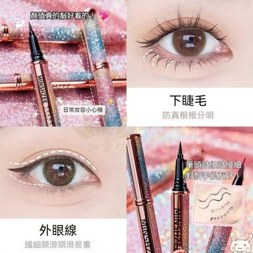 隔日達【官方正品】星空極細防水眼線筆 新手易畫 持久不暈染 眼線筆 防水眼線筆 眼線液 眼線 畫眼線 新手眼線筆