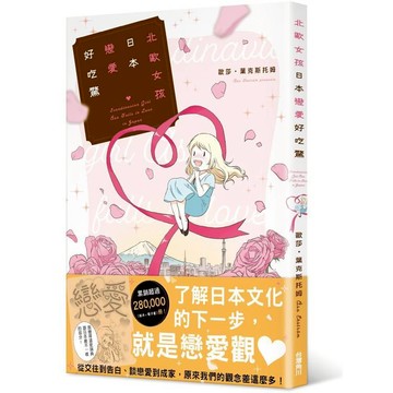 北歐女孩日本戀愛好吃驚