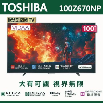 【TOSHIBA東芝】REGZA 100吋4K QLED 聯網語音聲控連網液晶電視 100Z670NP 含運送無安裝