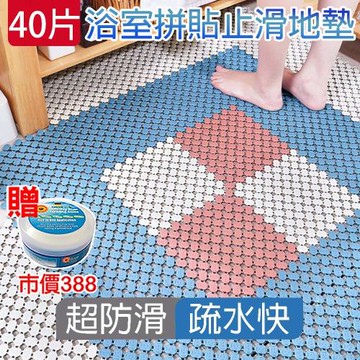 媽媽咪呀 超柔韌可裁防滑浴室拼接地墊40片加萬用去污膏一罐(符合德國TPE環保/台灣SGS認證官方正品)