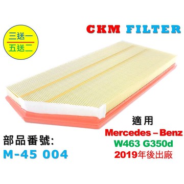 【CKM】專利 濕式 賓士 BENZ W463 G350 G350d OM656 引擎濾網 空氣濾網 空氣濾芯 超越原廠