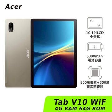 【APP下單4%回饋★領券再折】Acer Iconia Tab V10 WiFi 4G/64G 香檳金 神腦生活(預購)