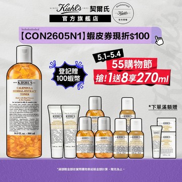契爾氏 金盞花修護精華化妝水500ml｜全新升級 超倍速調理 去顆粒｜Kiehl's 官方旗艦店
