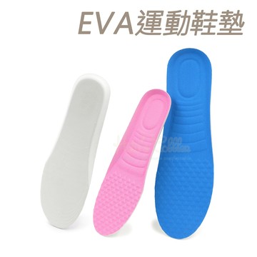 糊塗鞋匠 C25 EVA運動鞋墊 1雙 鞋內悶熱異味 吸汗除臭透氣乾爽 透氣鞋墊 EVA鞋墊 EVA休閒鞋墊