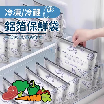 【加厚保鮮】鋁箔密封保鮮拉鍊袋 大x2+中x2+小x4入組(冷凍/冷藏/食物自封袋/分裝袋)