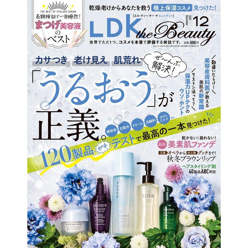 LDK the Beauty(エルディーケー ザ ビューティー) 2021年 12月号 雑誌