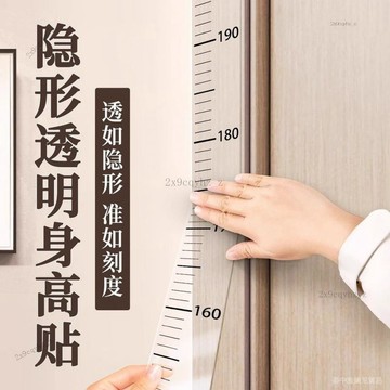 ✨可開發票#身高測量墻貼透明身高貼可移除不傷墻兒童測量身高神器精準身高尺#免運費