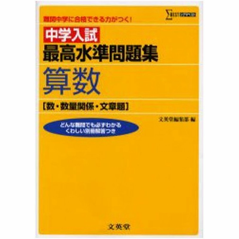 中学入試最高水準問題集算数 数 数量関係 文章題 通販 Lineポイント最大0 5 Get Lineショッピング