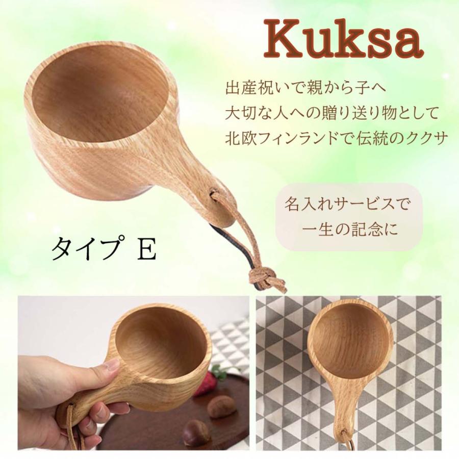 マグカップ 木製 タイプB kuksa 名入れ対応 ククサ コップ カップ アウトドア キャンプ インテリア オブジェ 北欧 リプロダクト ギフト プレゼント