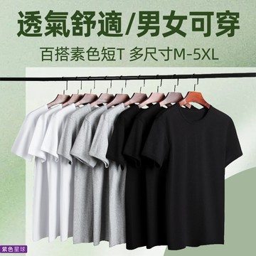 紫色星球 素T 大學T 短袖 短T 男生上衣 男生短袖 情侶款【T650】素面圓領 短袖上衣 内有加大尺碼 M-5XL