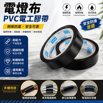 電燈布 電工膠帶 電工膠布 PVC電氣絕緣膠帶 阻燃膠帶 電膠布