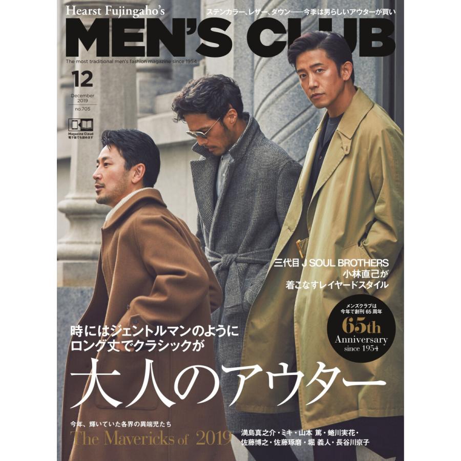 メンズクラブ 2019年12月号 電子書籍版   メンズクラブ編集部