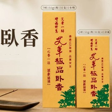 艾草極品臥香150gx2盒 - 艾草香 線香 臥香 香品