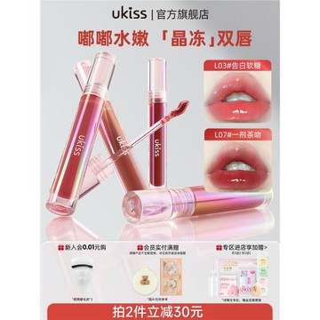 ukiss水精華唇蜜唇釉口紅鏡面水光不沾杯不掉色玻璃嘟嘟唇彩唇泥