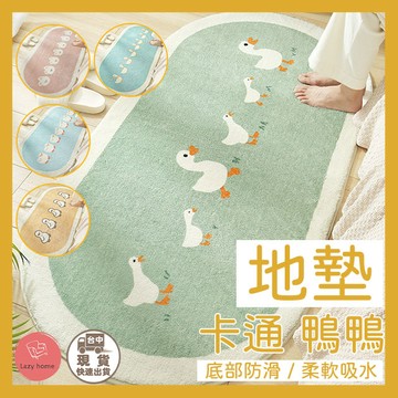 動物地墊 鴨鴨地墊 卡通地墊 踏墊 地墊 地毯 吸水墊 浴室腳踏墊 防滑地墊 腳踏墊 浴室地墊 門口腳墊 除塵墊 玄關墊