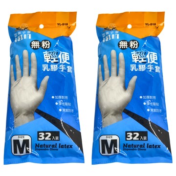 YELIN 誼林 乳膠衛生手套 32入裝 無粉 輕便 加厚耐用 彈性服貼 清潔防污  M  白色  2包