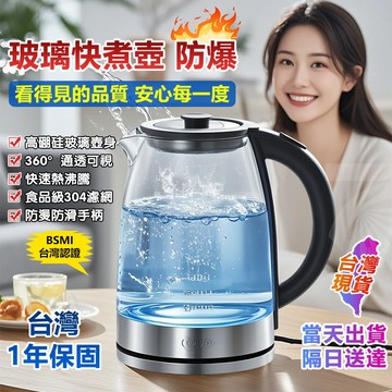 玻璃熱水壺【台灣新北公司貨】110v台灣專用 高硼硅防爆放熱玻璃+自動斷電 藍光消毒 熱水壺 電熱水壺 電茶壺 燒水壺