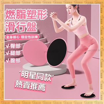 🌟雙面可用 健身滑行盤🌟平衡訓練 滑盤 滑行盤 健身 瑜珈 急速滑行盤 核心平衡盤 訓練滑盤 滑步墊 平衡訓練 滑行墊