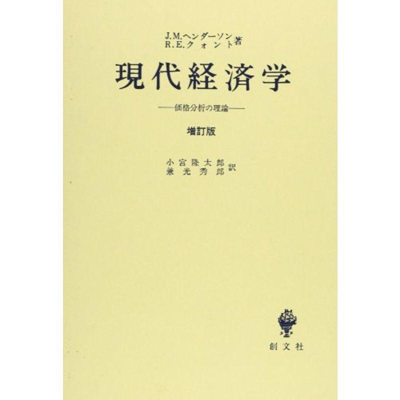 現代経済学?価格分析の理論