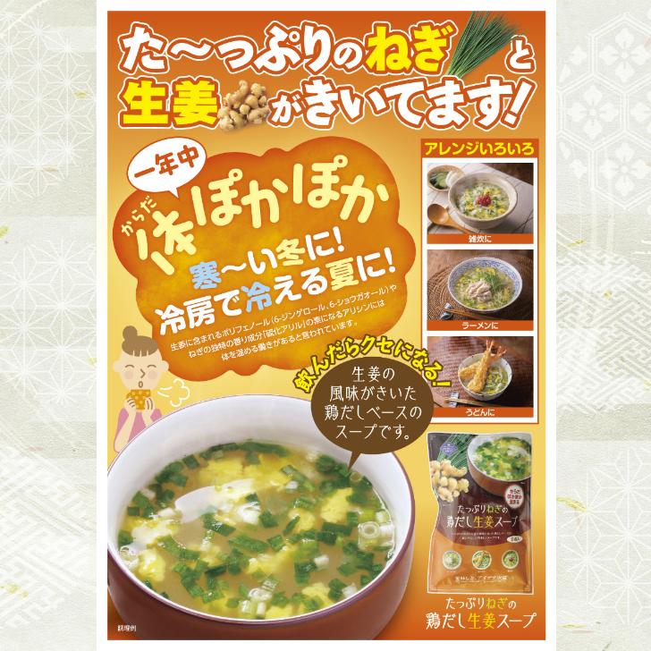 たっぷりねぎの鶏だし生姜スープ（９食入）5個セット チキンスープ 生姜スープ 葱スープ スープ 生姜葱スープ 鶏だしスープ お手軽スープ 個包装 ランチスープ