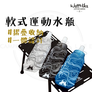 水瓶【露營中毒本鋪】 軟式運動水瓶 500ml 軟式水瓶 運動水瓶 折疊水瓶 水壺 硅膠軟水瓶 運動水壺