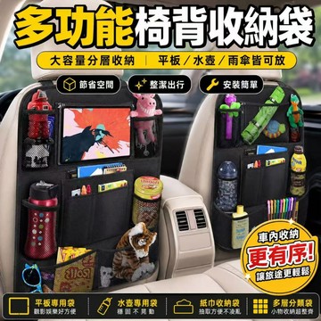 台灣熱銷🏍汽車椅背收納袋 汽車置物袋 汽車收納袋 汽車座椅收納袋 車上收納 車用收納袋 車椅背收納 汽車椅背掛袋