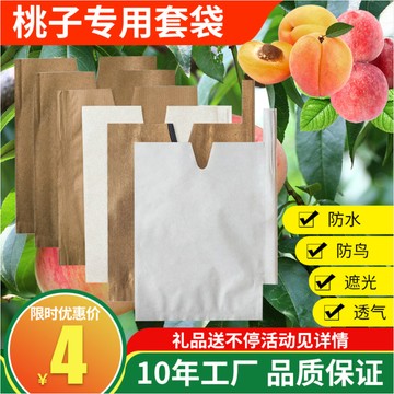 100入水果紙套袋 防蟲套袋 防水 通風透氣 桃子專用套袋 含鐵絲 水蜜桃 蟠桃 冬桃 酪梨 枇杷