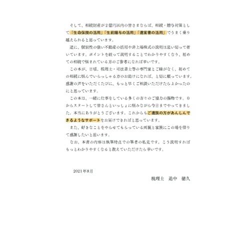 保険税務のプロによる 相続・贈与のお悩み解決ノート