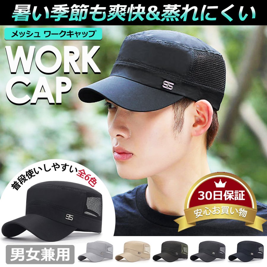 ワークキャップ メンズ おしゃれ メッシュ キャップ 無地 帽子 レディース 夏 夏用 男女兼用 ゴルフ 通販 Lineポイント最大0 5 Get Lineショッピング