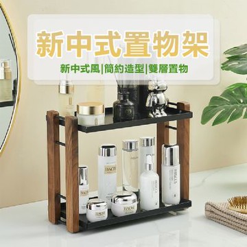 胡桃木化妝品置物架 梳妝臺收納架 原木風衛生間洗漱臺護膚品收納架