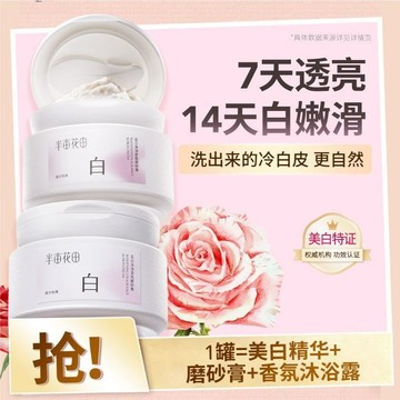 熱巴同款半畝花田美白身體磨砂膏果酸去角質全身搓泥沐浴露清潔TSz7