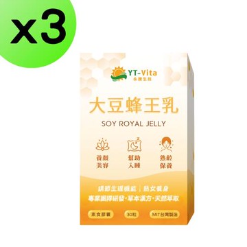 【YT-Vita】大豆蜂王乳膠囊(30粒/盒)x3