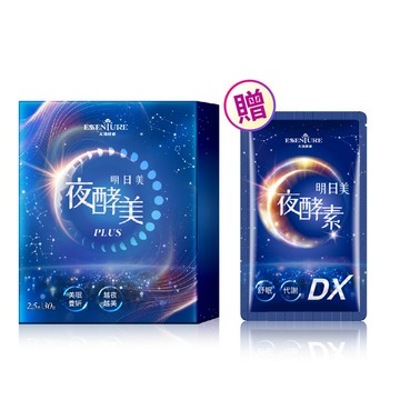 【Irene團】明日美夜酵美粉PLUS(30包/盒)+10日體驗包*1