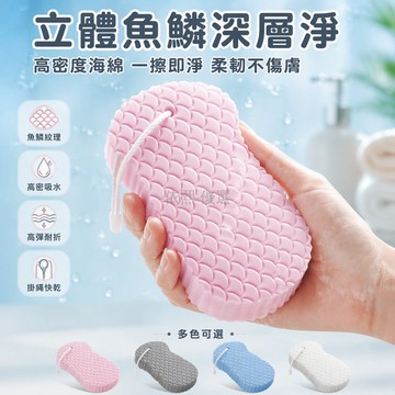 台灣出貨✨ 立體仿真魚鱗紋搓澡巾 專用搓泥海綿 嬰兒兒童洗澡巾 寶寶大人通用 自帶掛繩 成人無痛去角質 全身清潔沐浴巾