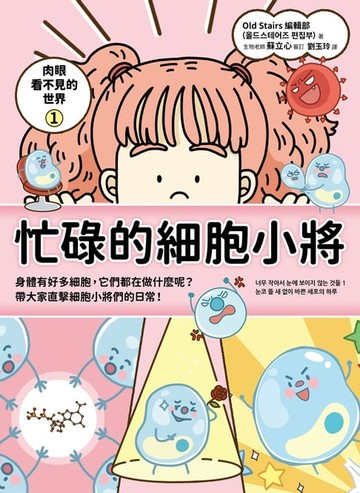 【電子書】肉眼看不見的世界1