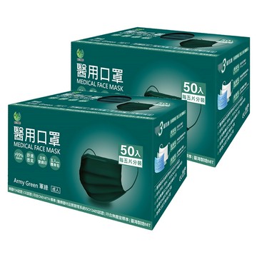 旺昌 成人醫用口罩  軍綠  50片  2盒