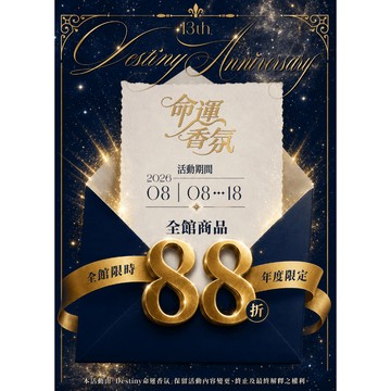 【活動說明賣場】8月周年慶活動「13 週年｜香氣收藏季」✨詳細活動說明請點我！