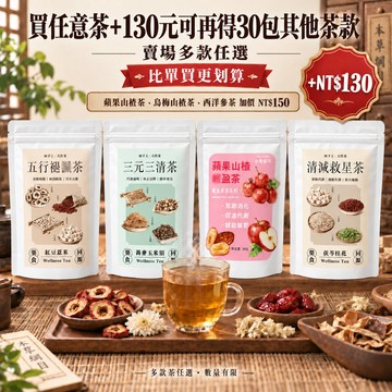 加購鏈接：選擇對應的價格下單 然後備註發什麼茶