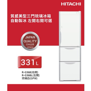 【HITACHI 日立】日立  級變頻3門琉璃電冰箱 RG36B(GPW)