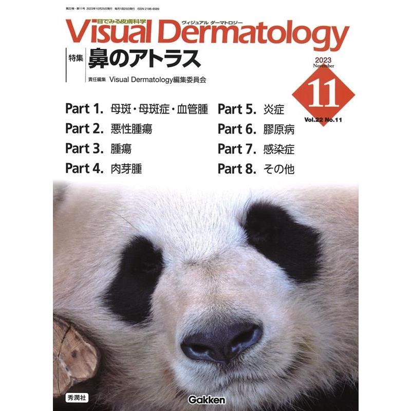 Visual Dermatology 目でみる皮膚科学 Vol.22No.11