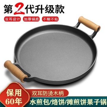 鑄鐵烙餅鍋煎餅鍋家用無涂層不粘鍋手抓餅煎餅果子工具煎水煎包鍋